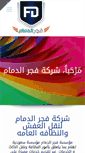 Mobile Screenshot of fajrdm.com